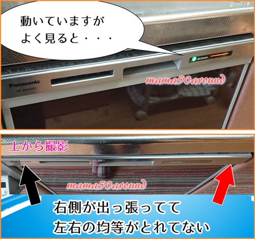 右が均等に入っていない食洗機の写真