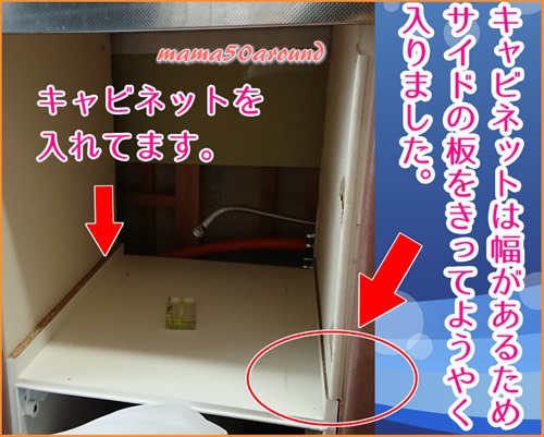 食洗機の下のキャビネットを入れる工事の写真