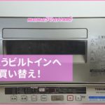 2008年東芝卓上食洗機の写真