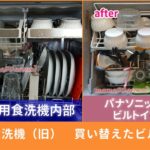 卓上食洗機とビルトインの比較写真