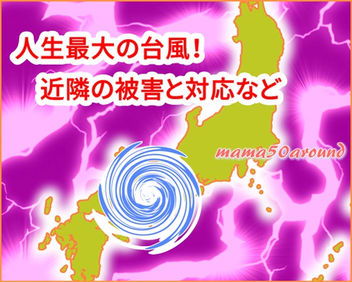 台風のイラスト